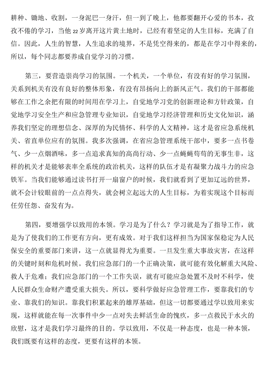 各类主题报告会上的讲话4篇.docx_第3页