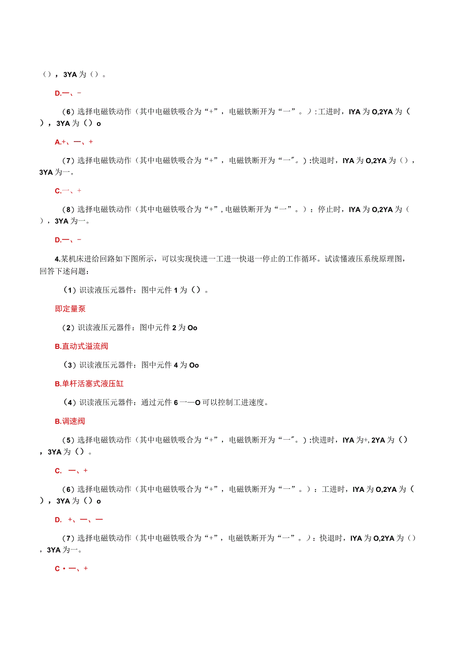 国家开放大学电大液压与气压传动机考形考分析选择题题库及答案.docx_第3页