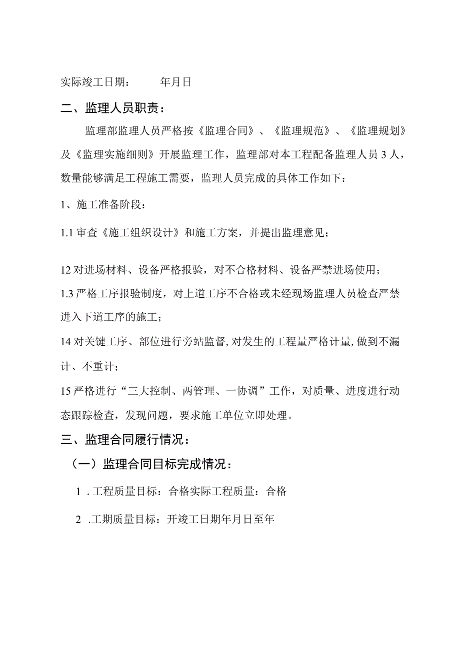 土建工程监理工作总结.docx_第2页