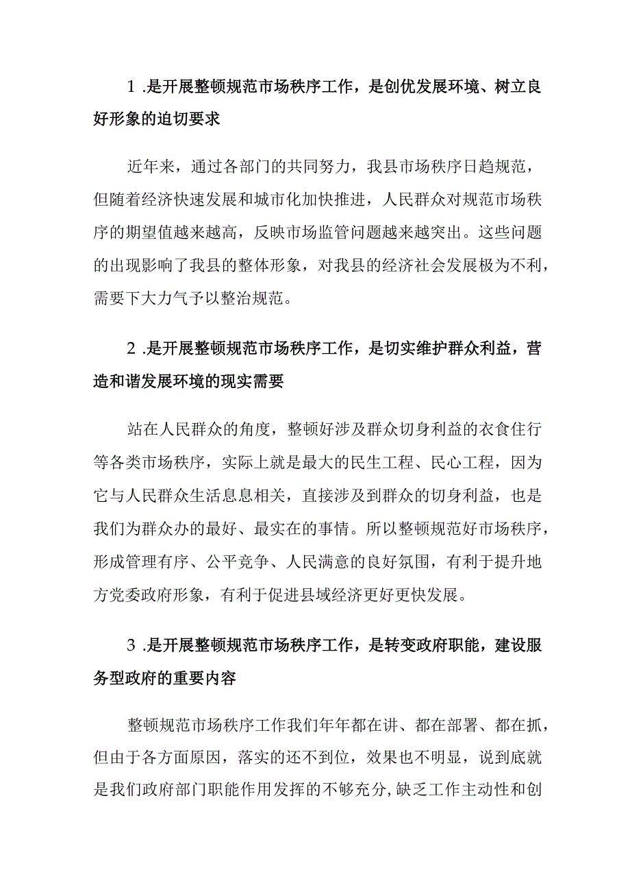 在全县整顿规范市场秩序暨食品安全工作推进会上的讲话.docx_第3页