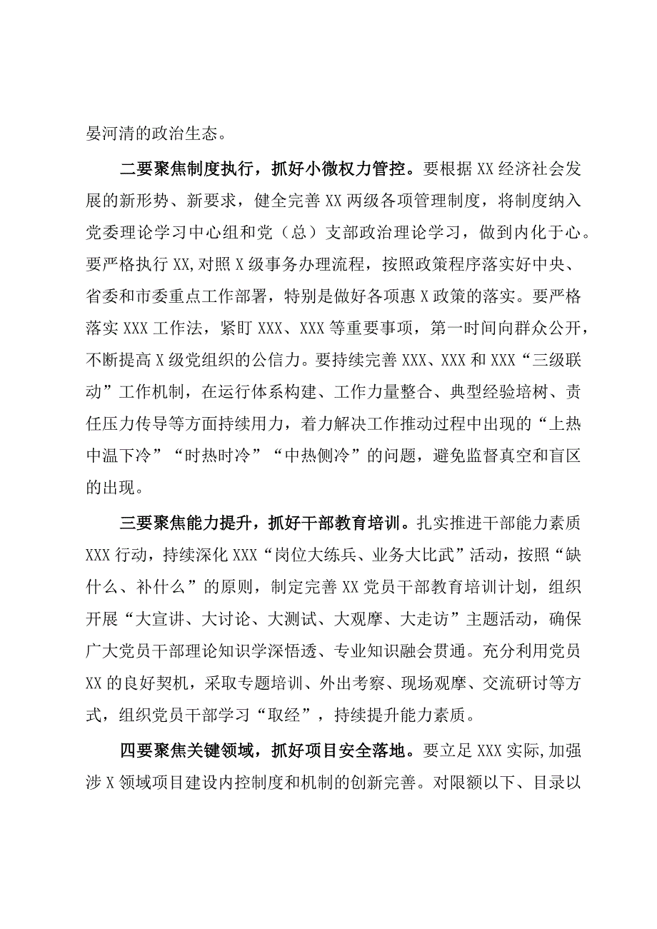 在2023年党风廉政建设集体约谈会上的讲话参考模板.docx_第2页