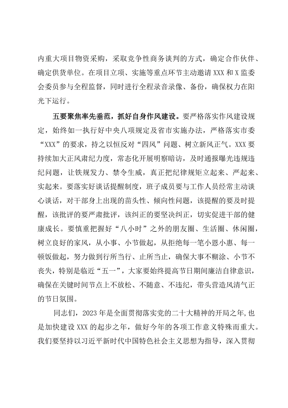 在2023年党风廉政建设集体约谈会上的讲话参考模板.docx_第3页