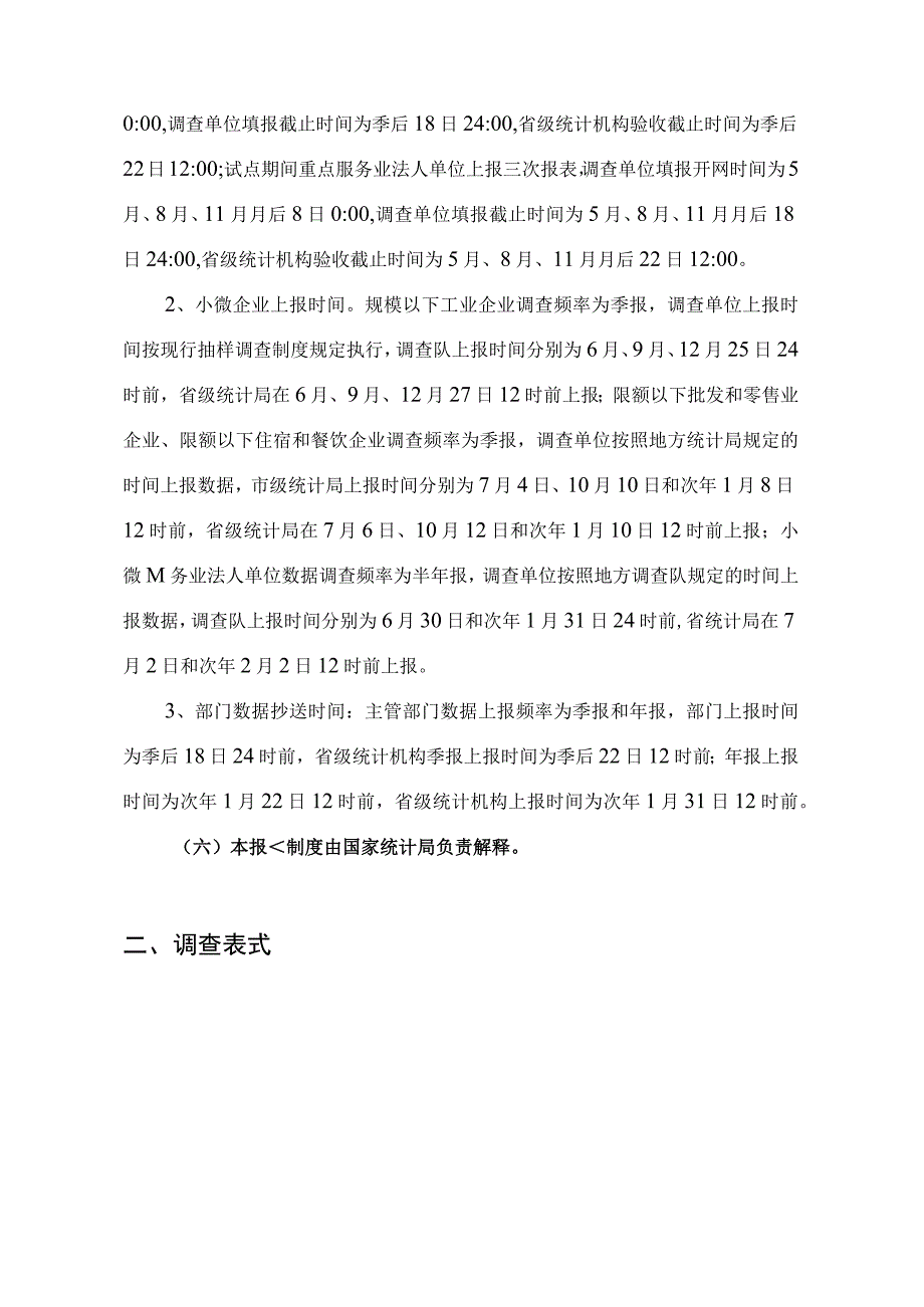 固定资产投资统计制度方法改革试点统计制度.docx_第3页