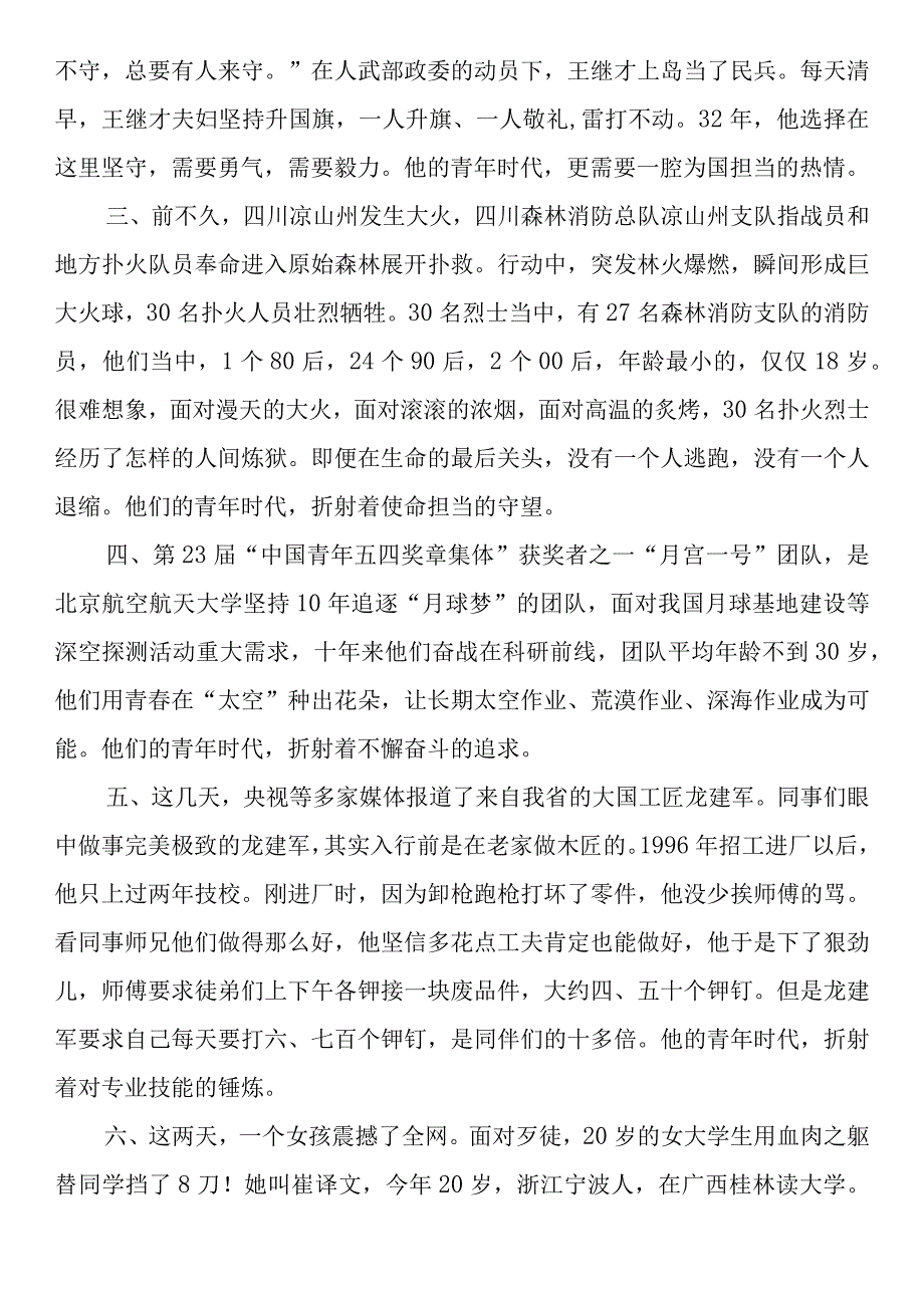 在五四青年座谈会上的交流发言(18篇).docx_第3页