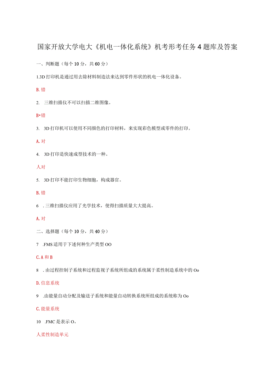 国家开放大学电大机电一体化系统机考形考任务4题库及答案.docx_第1页