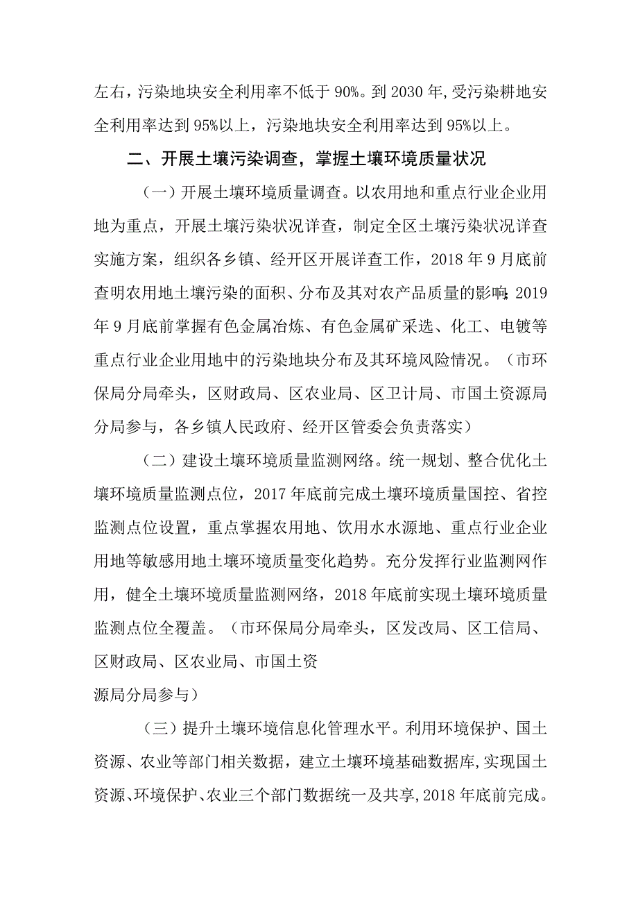 土壤污染防治工作方案.docx_第2页