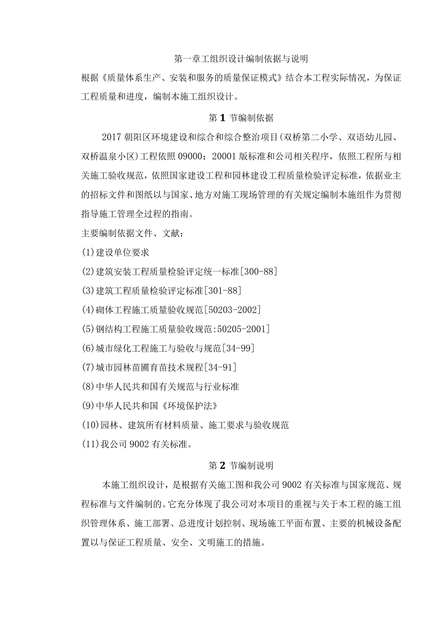 园林景观施工组织设计副本.docx_第2页