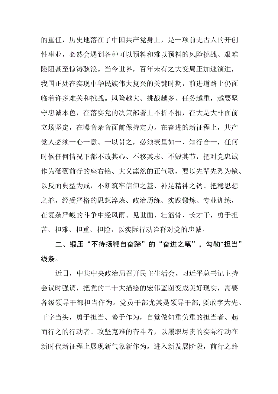 参加2023年全市领导干部学习党的二十大精神培训班学习研讨座谈发言材料.docx_第2页