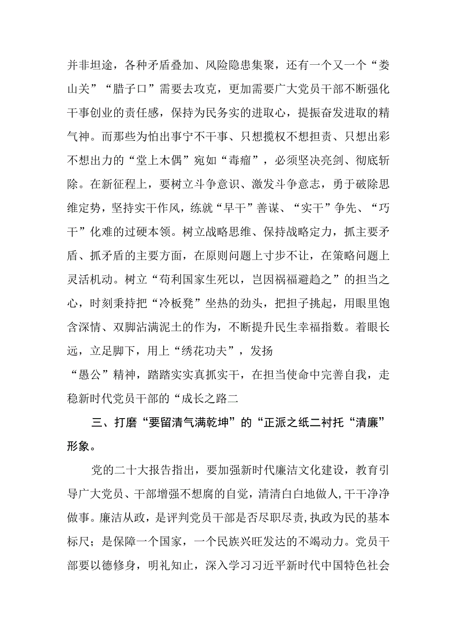 参加2023年全市领导干部学习党的二十大精神培训班学习研讨座谈发言材料.docx_第3页