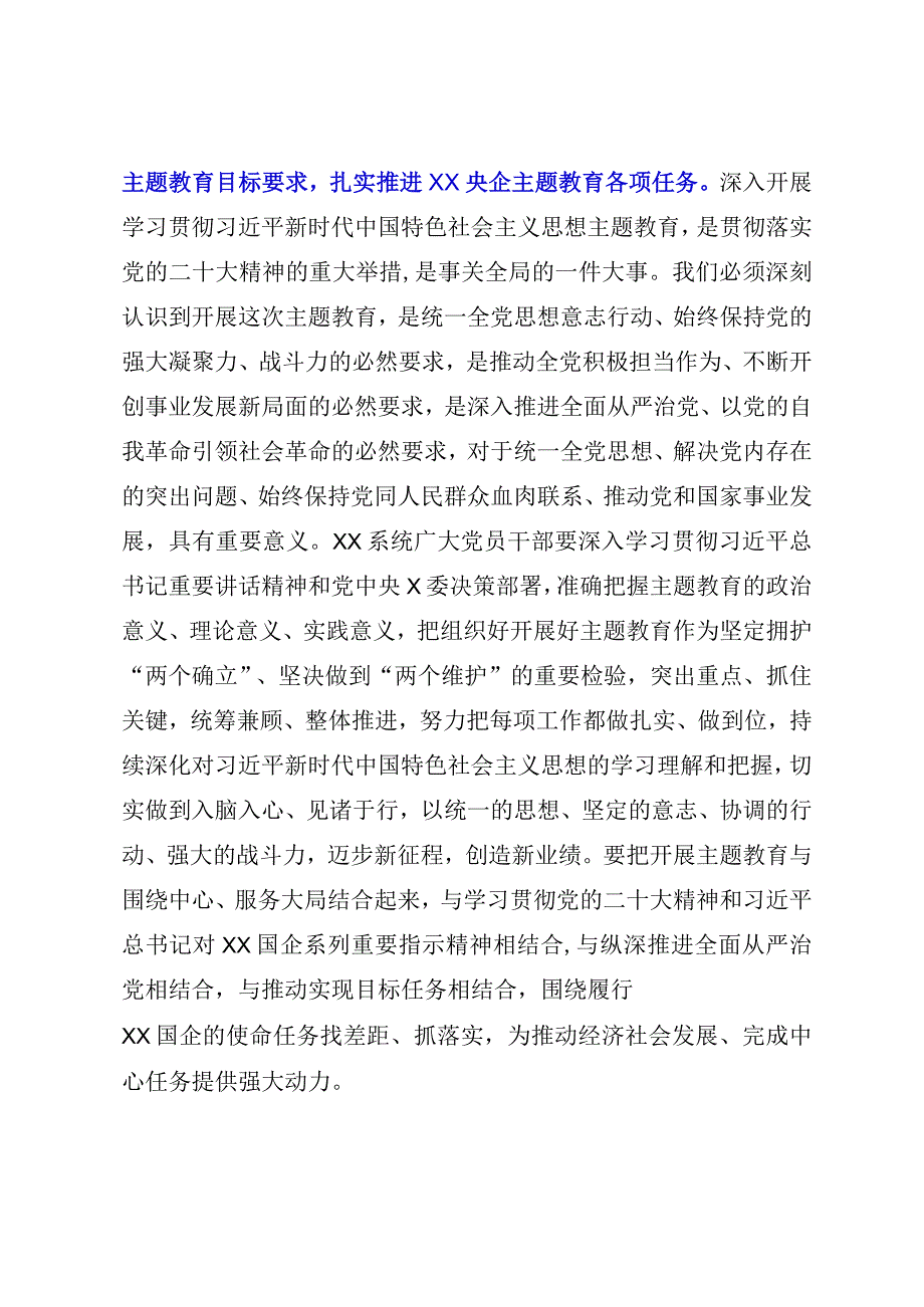 在XX部门2023年主题教育动员部署会上的讲话参考模板.docx_第2页