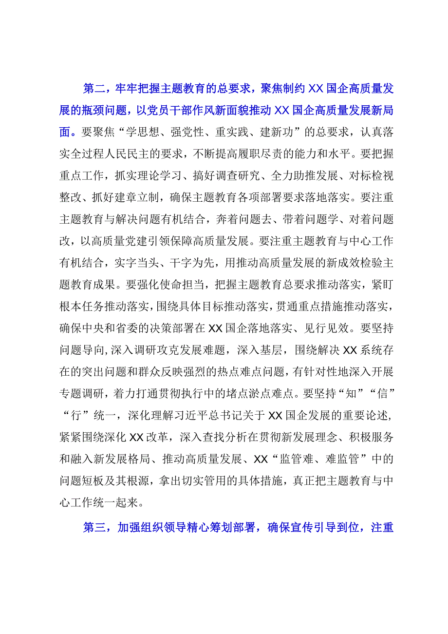 在XX部门2023年主题教育动员部署会上的讲话参考模板.docx_第3页