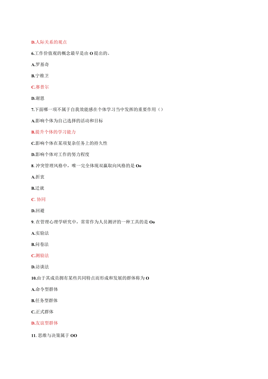 国家开放大学电大管理心理学教学考网考题库及答案.docx_第3页