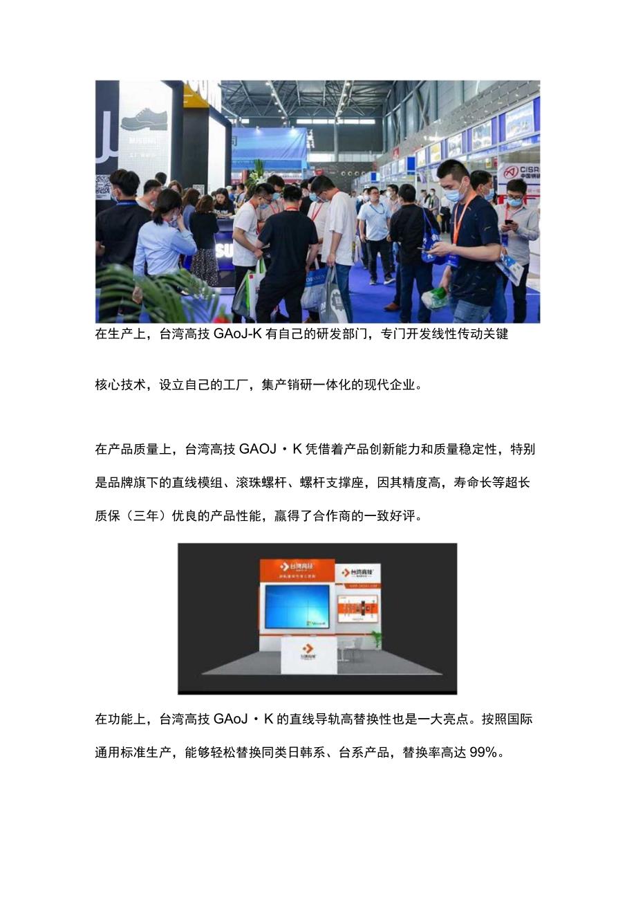 台湾高技年度巡展2023中国合肥装备制造业博览会启航！.docx_第2页