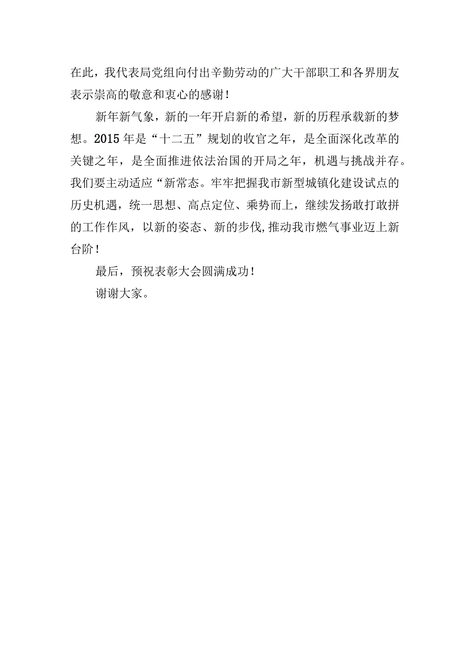 在企业年会上的致辞.docx_第2页