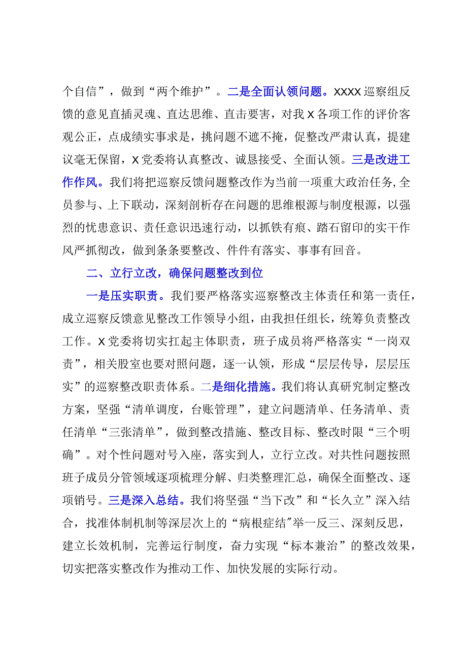 在2023年XX巡察组巡察X党委巡察反馈会上的表态发言参考模板.docx_第2页