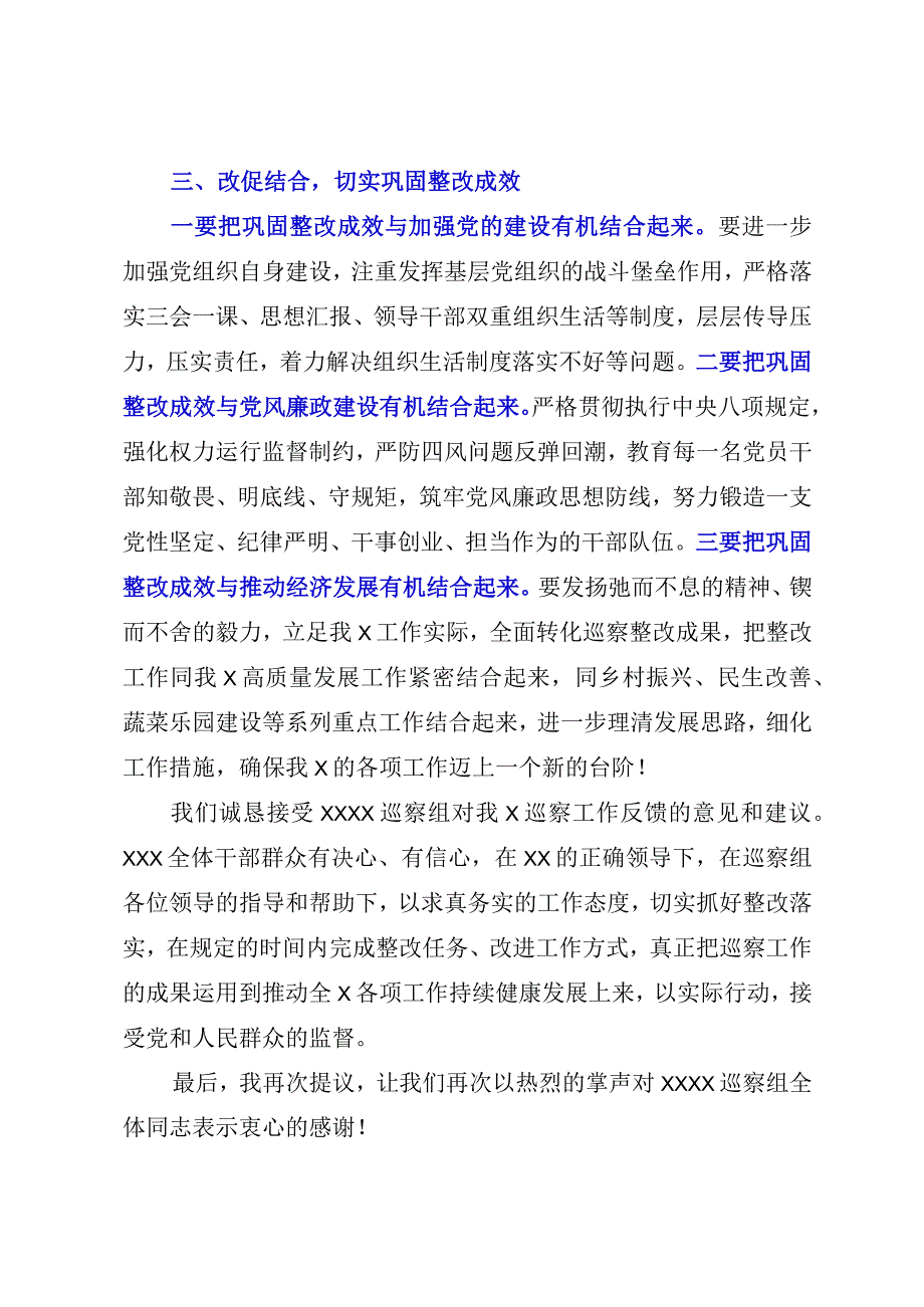 在2023年XX巡察组巡察X党委巡察反馈会上的表态发言参考模板.docx_第3页