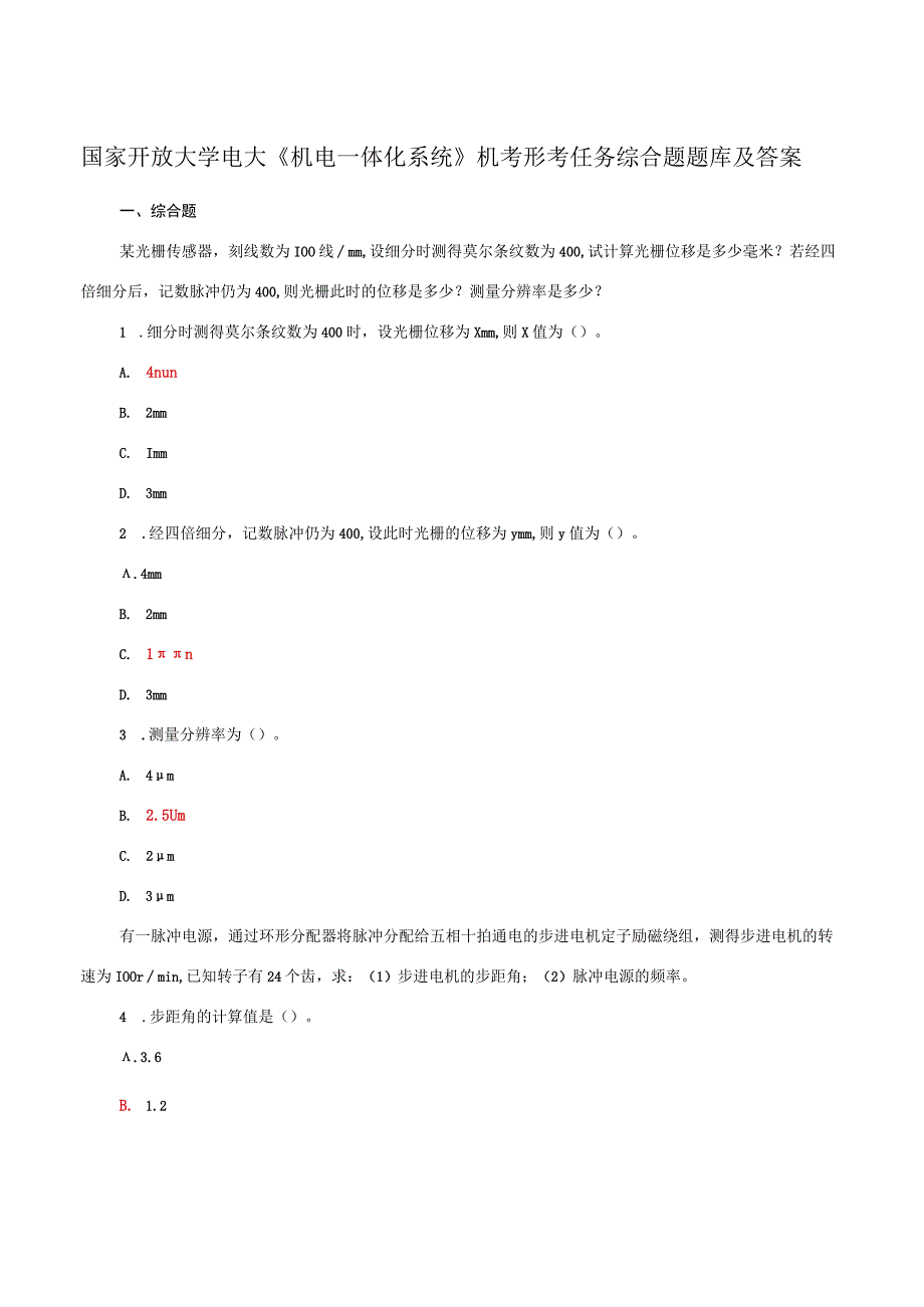 国家开放大学电大机电一体化系统机考形考任务综合题题库及答案.docx_第1页