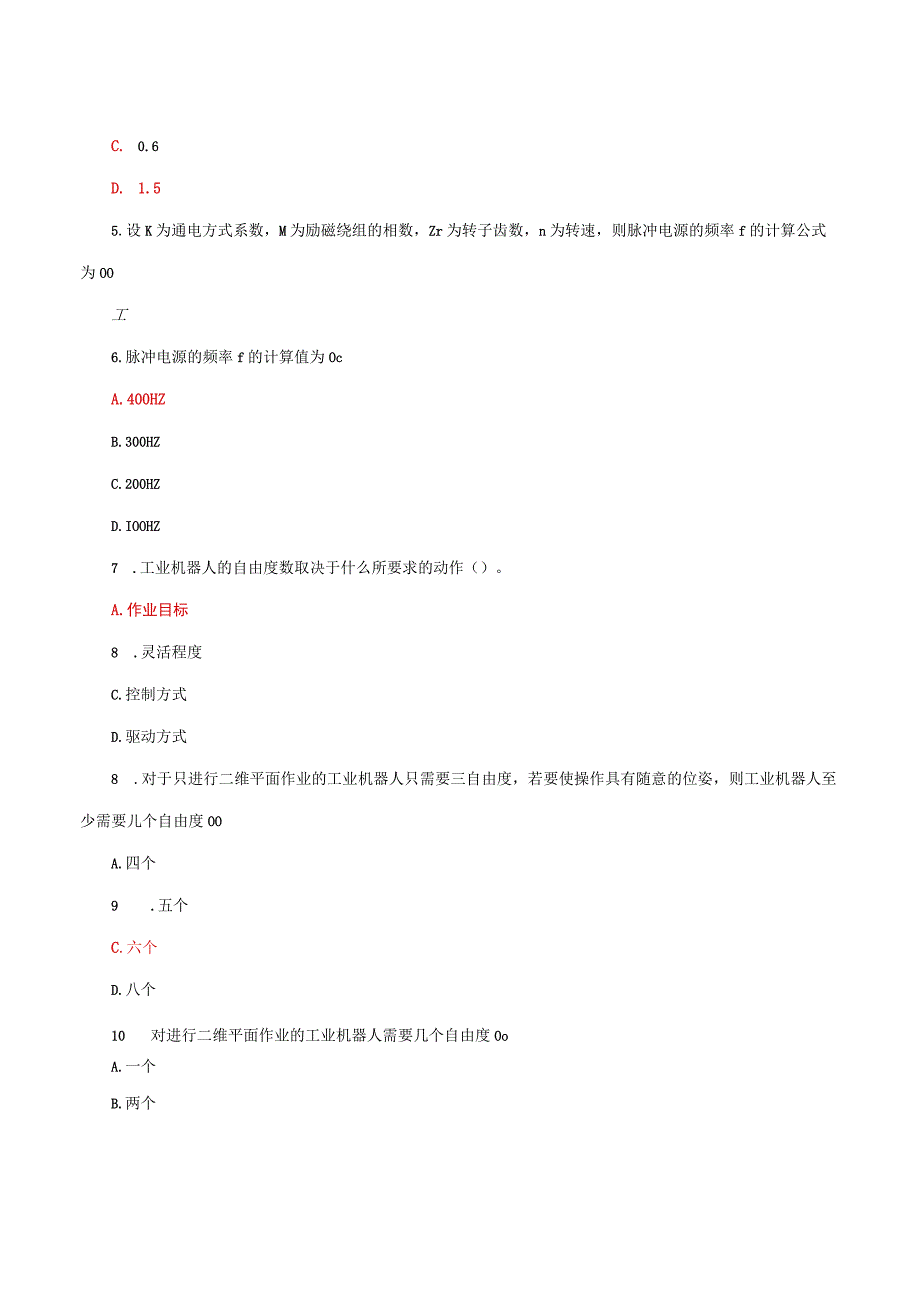 国家开放大学电大机电一体化系统机考形考任务综合题题库及答案.docx_第2页