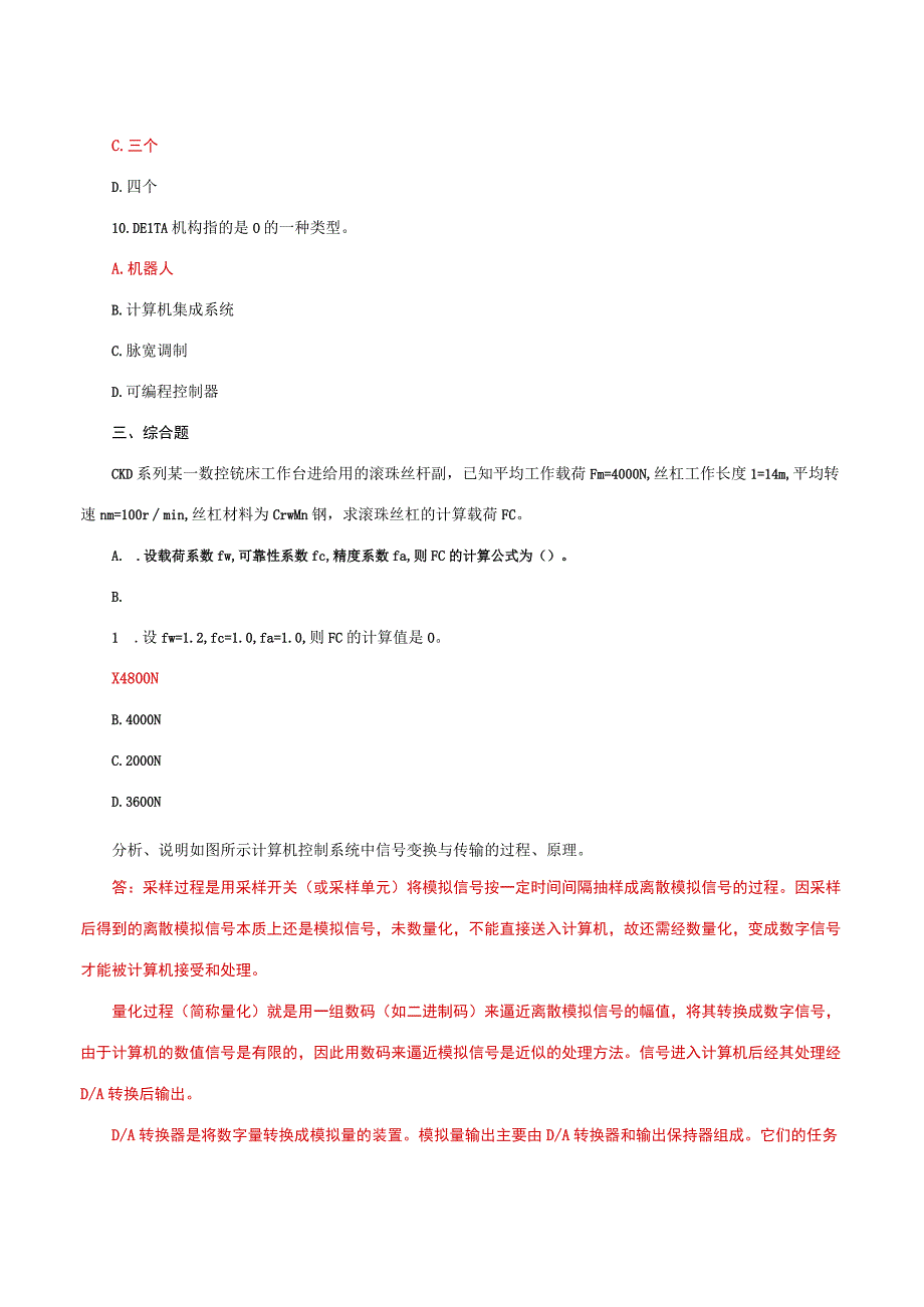 国家开放大学电大机电一体化系统机考形考任务综合题题库及答案.docx_第3页