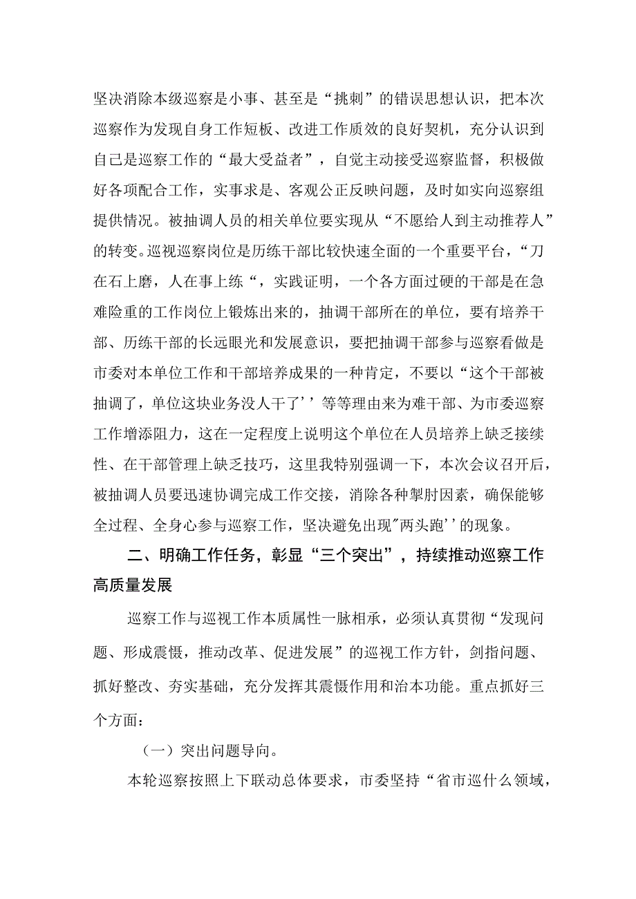 在××届市委第××轮巡察动员部署会上的讲话.docx_第2页