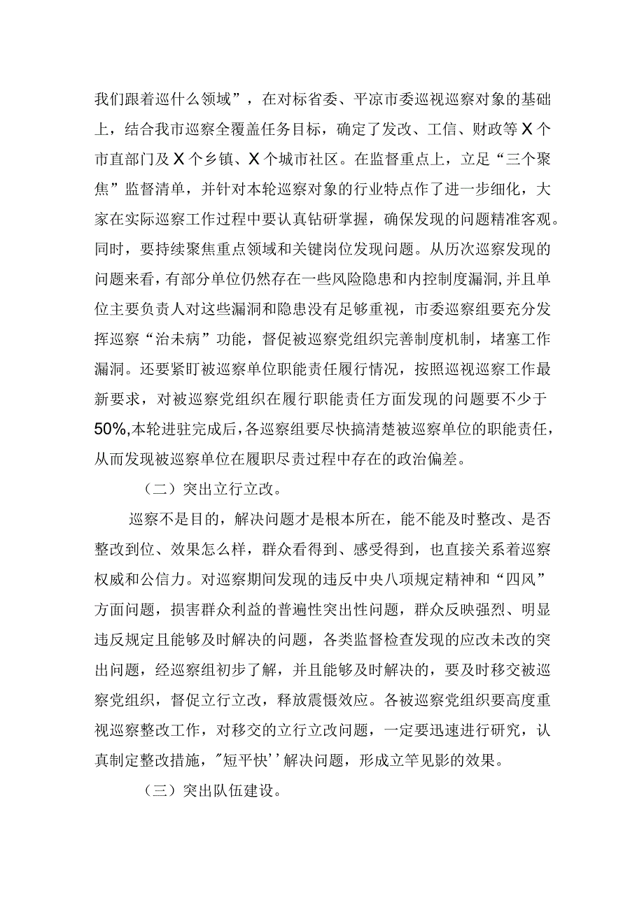 在××届市委第××轮巡察动员部署会上的讲话.docx_第3页