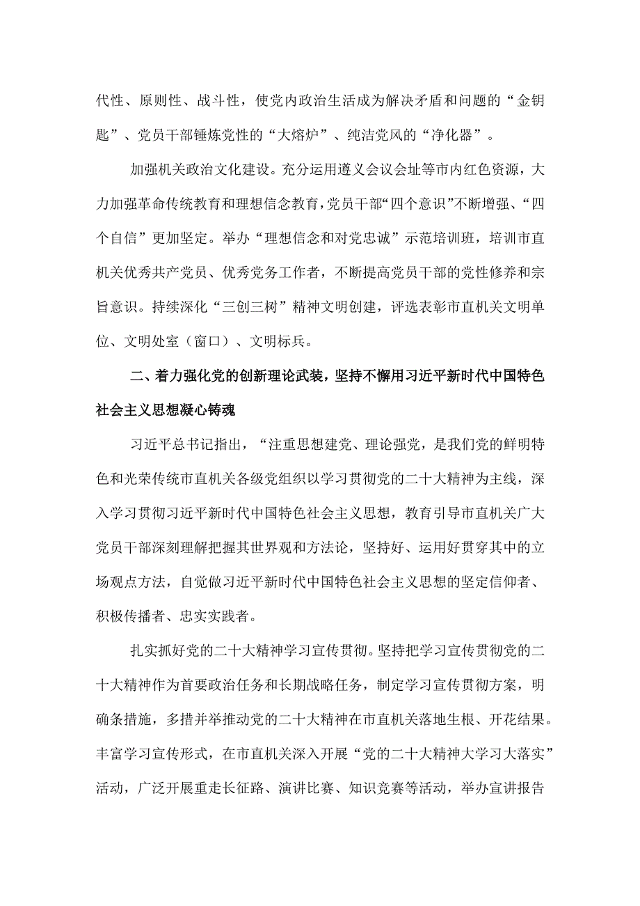 在2023年全党建工作会议上的讲话及央企公司2023年党建工作报告.docx_第3页