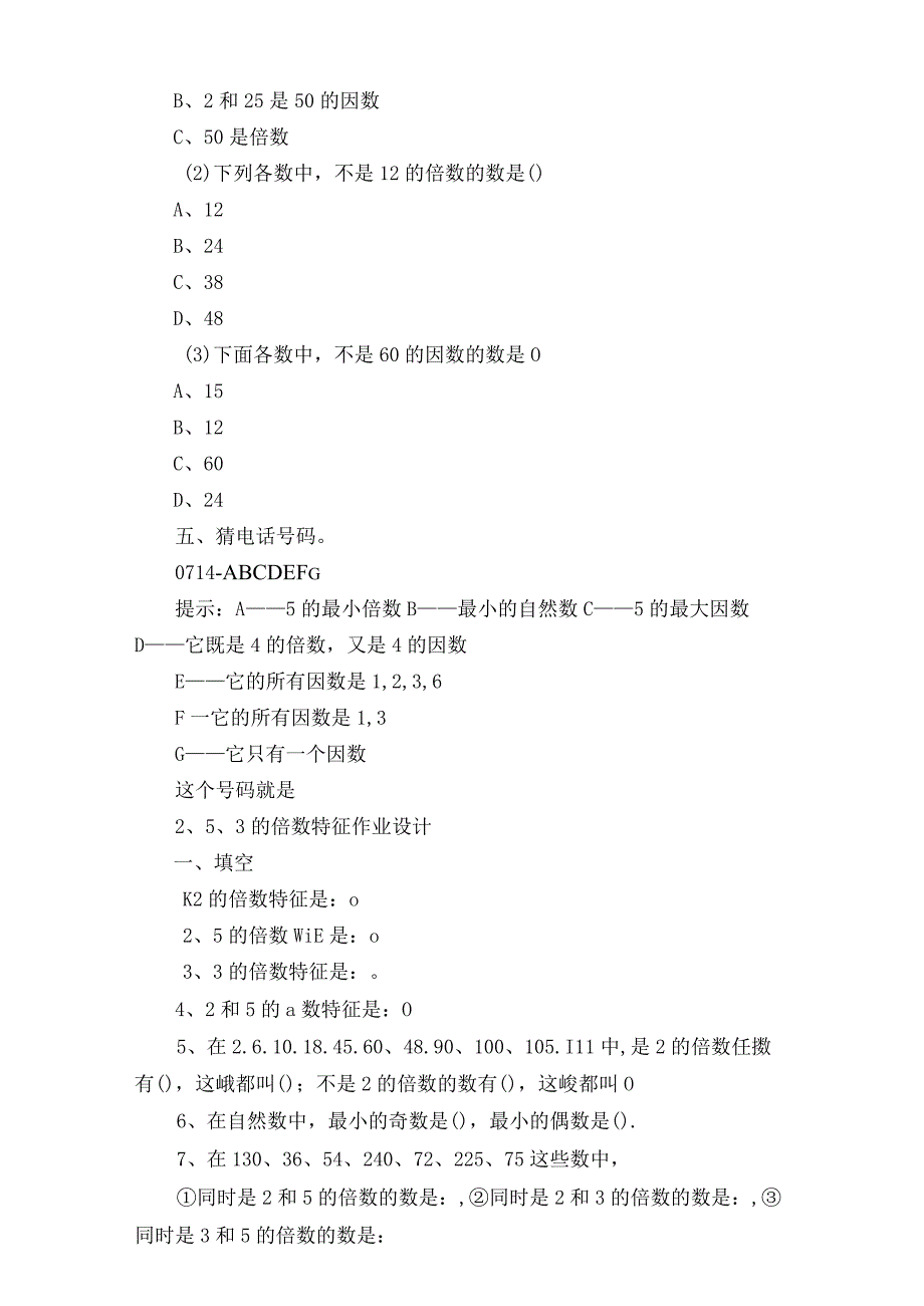 因数倍数作业设计完整版.docx_第2页