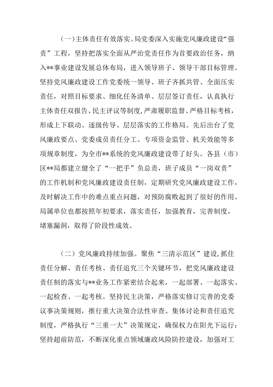 在全局党风廉政建设会议上的讲话范文.docx_第2页