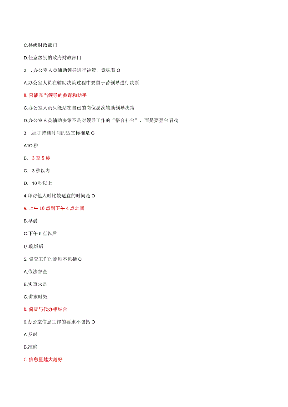 国家开放大学一网一平台电大办公室管理形考任务网考题库及答案.docx_第3页