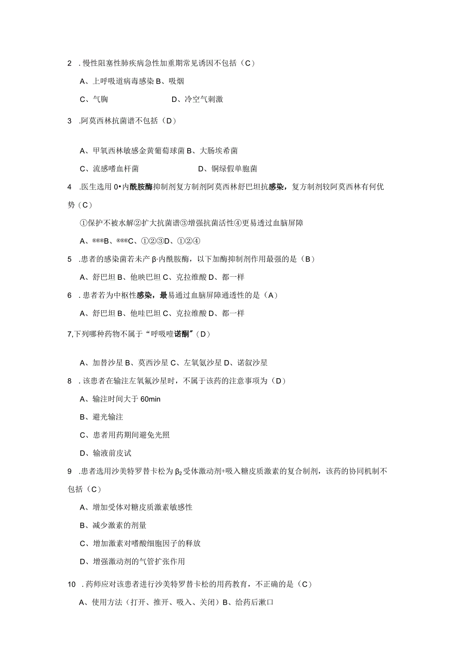 四川省人民医院通科专业临床药师培训理论考试(3).docx_第2页