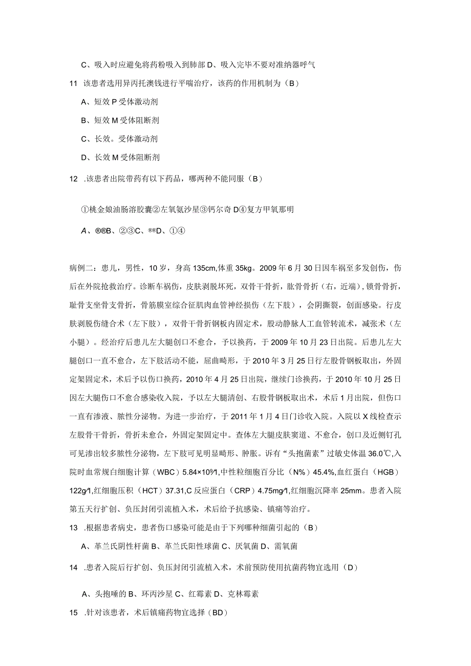 四川省人民医院通科专业临床药师培训理论考试(3).docx_第3页