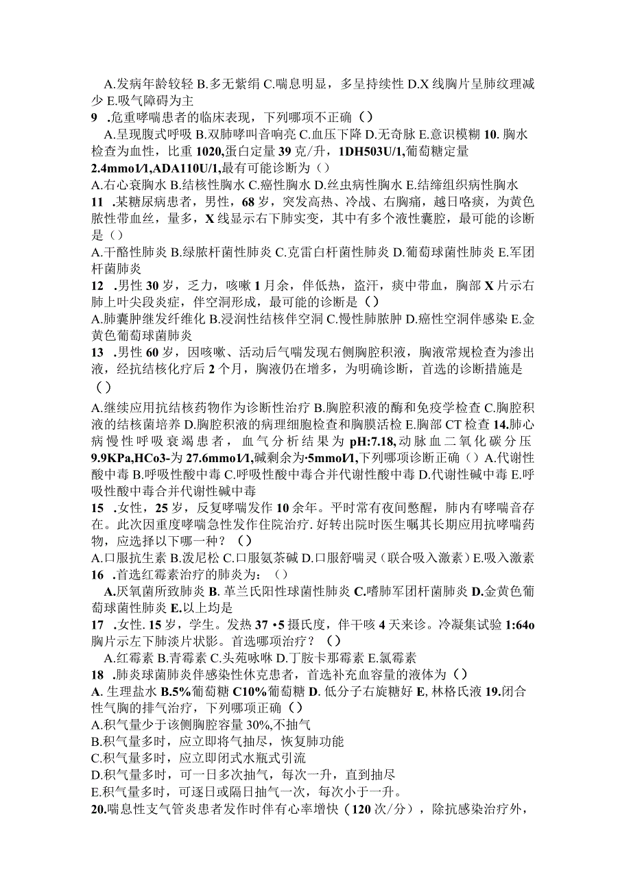 四川省人民医院通科专业临床药师培训理论考试.docx_第2页