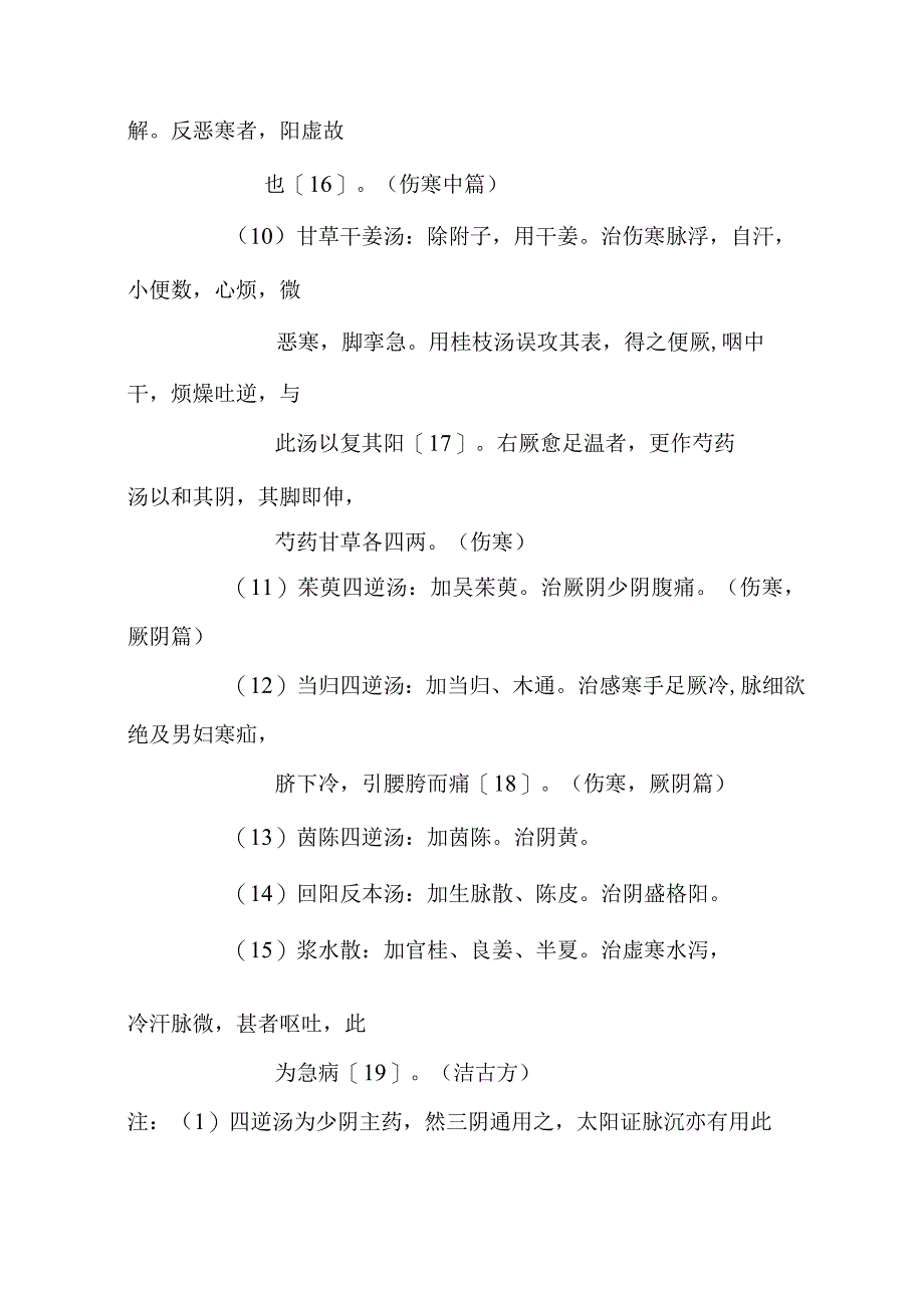 四逆汤医方.docx_第3页