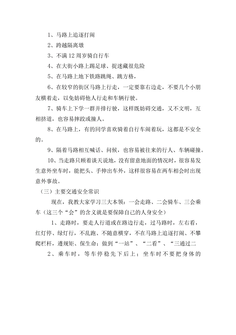 四年级交通安全教育主题班会教案设计.docx_第2页