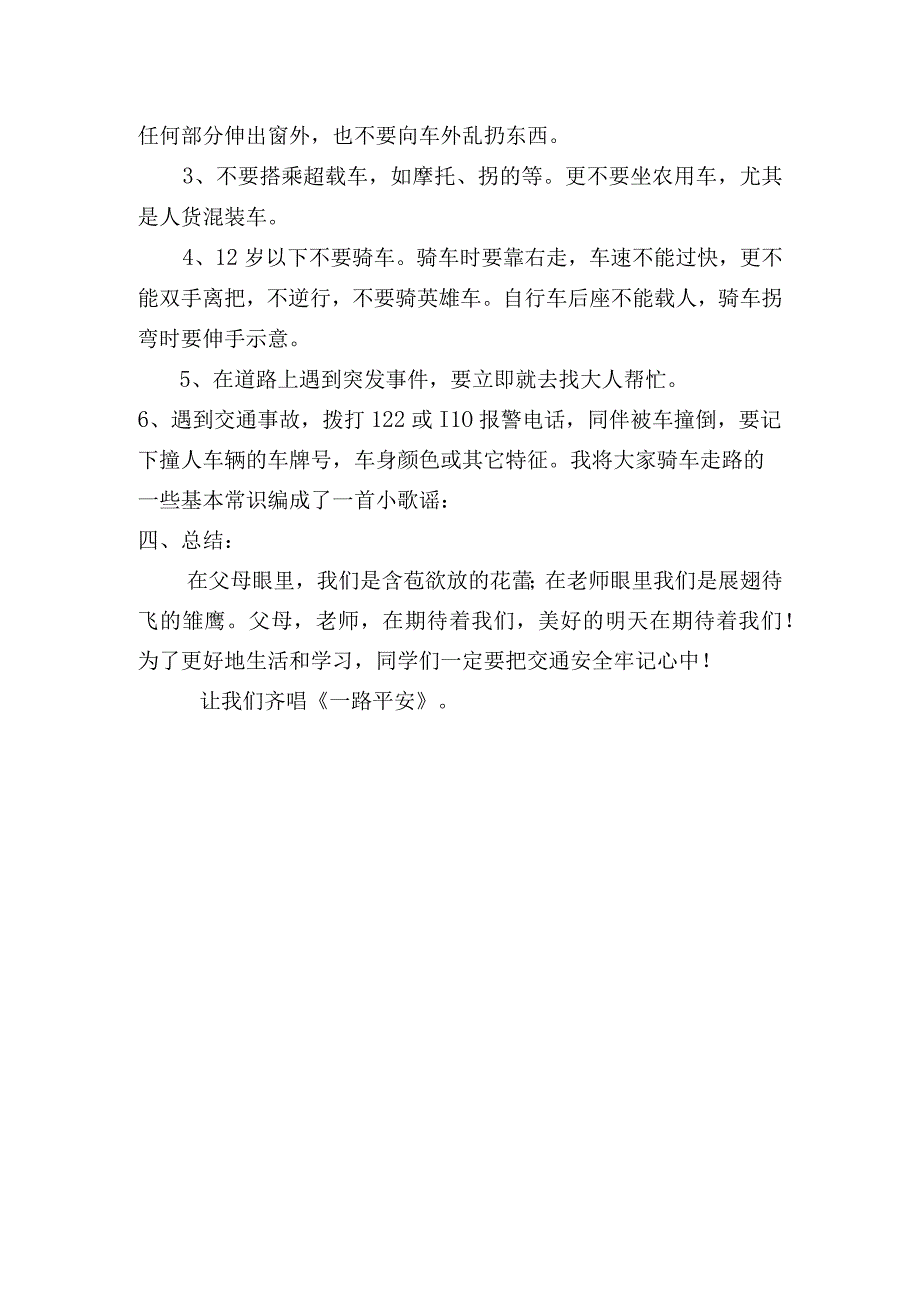 四年级交通安全教育主题班会教案设计.docx_第3页