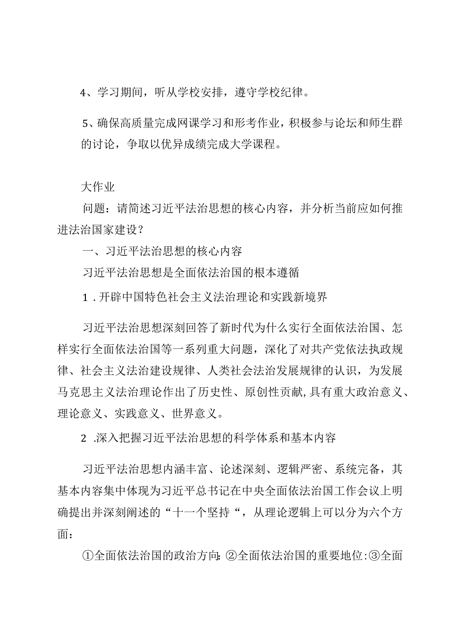 国开电大形势与政策学习表现大作业答案及形势与政策论文.docx_第2页