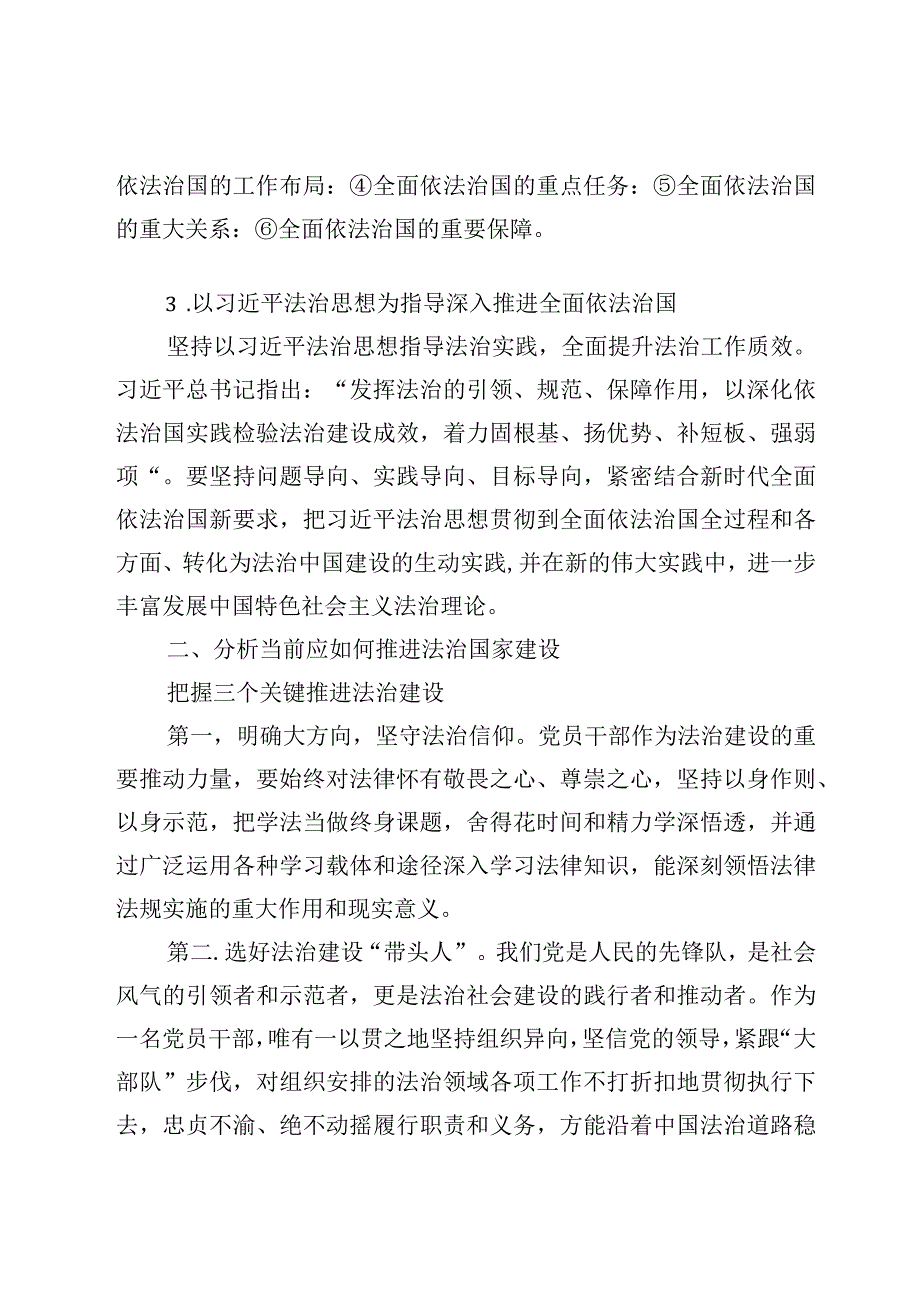 国开电大形势与政策学习表现大作业答案及形势与政策论文.docx_第3页