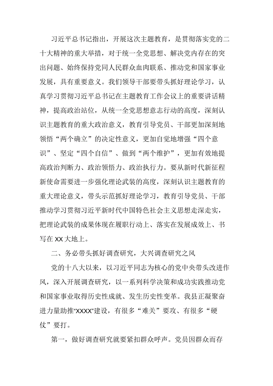 在2023年主题教育专题学习会上的研讨发言材料(共2篇).docx_第2页