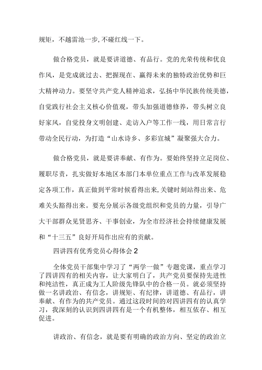 四讲四有优秀心得体会范文五篇.docx_第2页