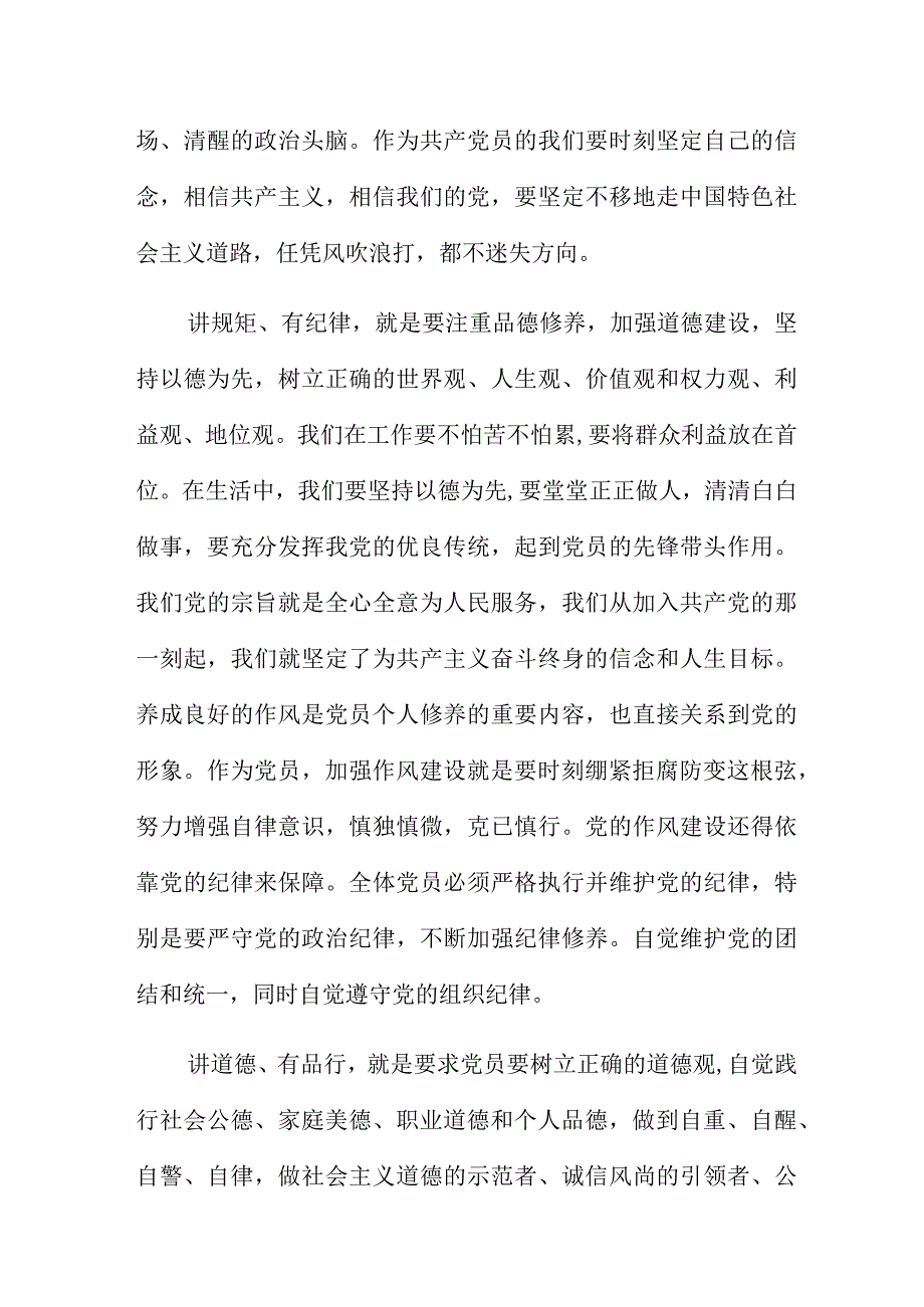 四讲四有优秀心得体会范文五篇.docx_第3页