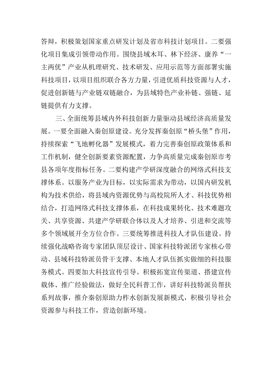 吴根同志在2023年县政府第一次全体会议上的讲话.docx_第2页