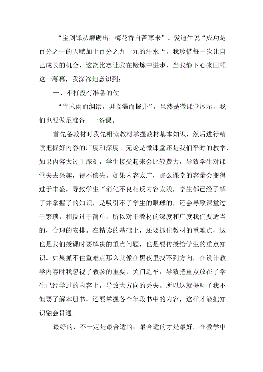 参加青年教师综合素质大赛有感.docx_第2页