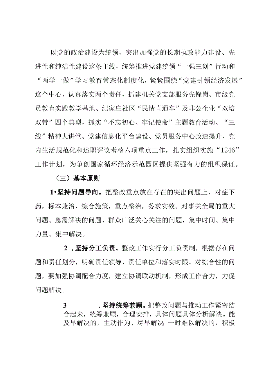 园区党建工作述职评议问题整改方案.docx_第2页