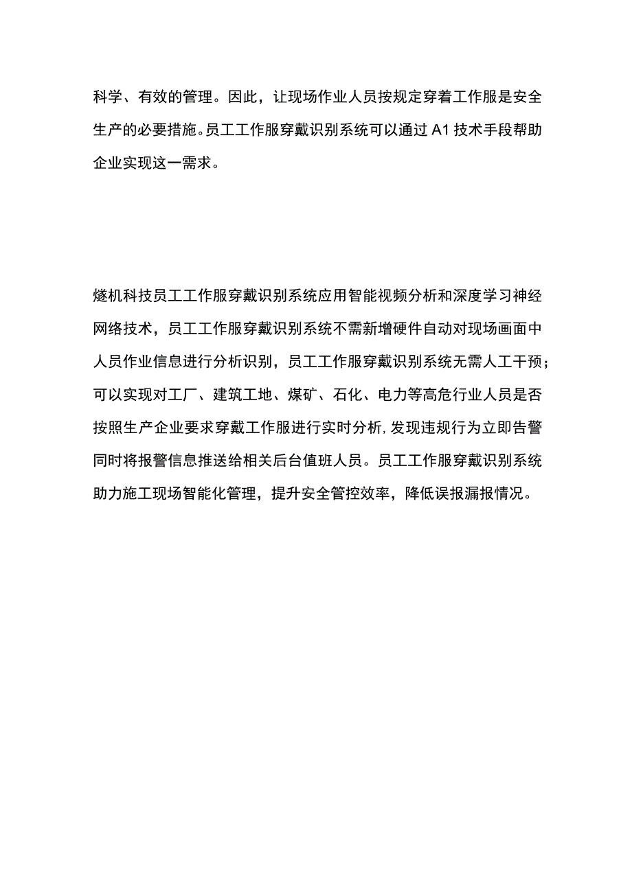 员工工作服穿戴识别系统.docx_第2页