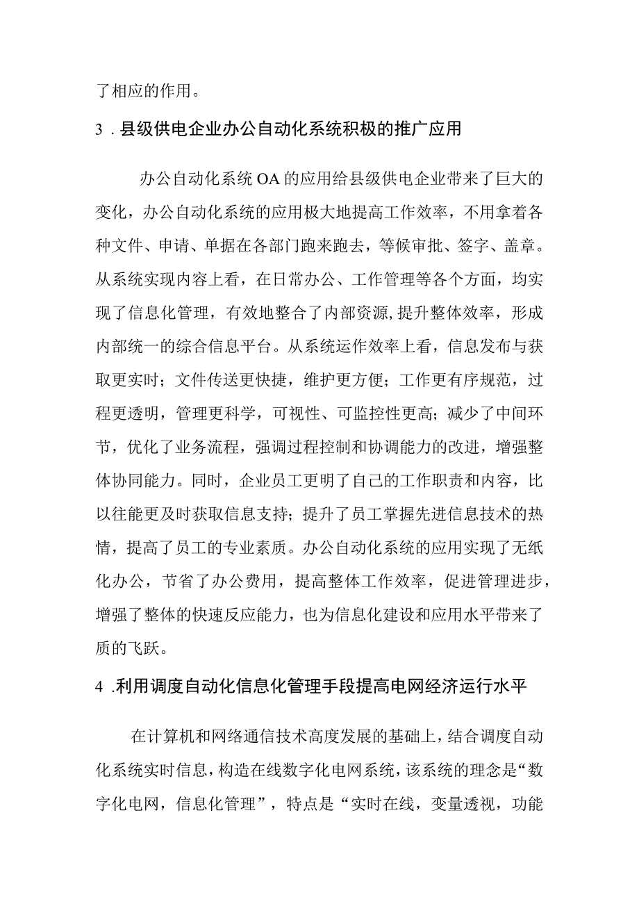 县级供电企业信息化建设的现状.docx_第3页