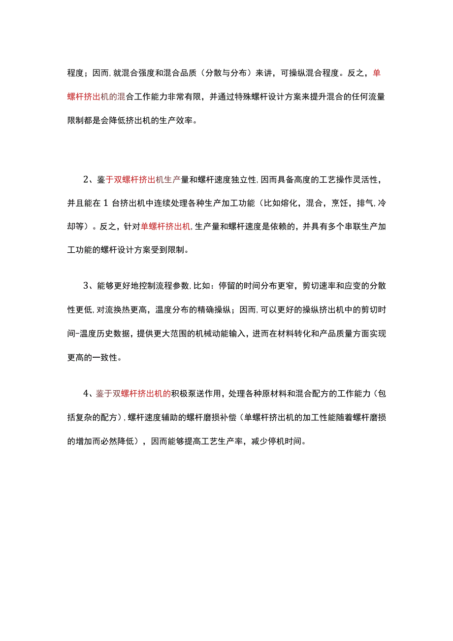 双螺杆挤出机带来的好处.docx_第2页