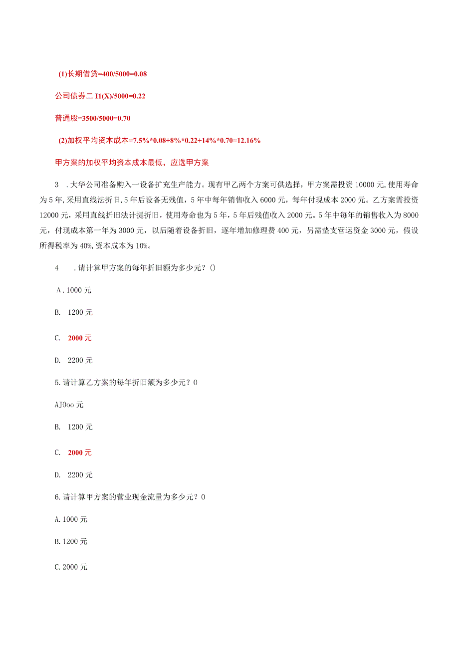 国家开放大学一网一平台电大财务管理形考任务计算题题库及答案.docx_第2页