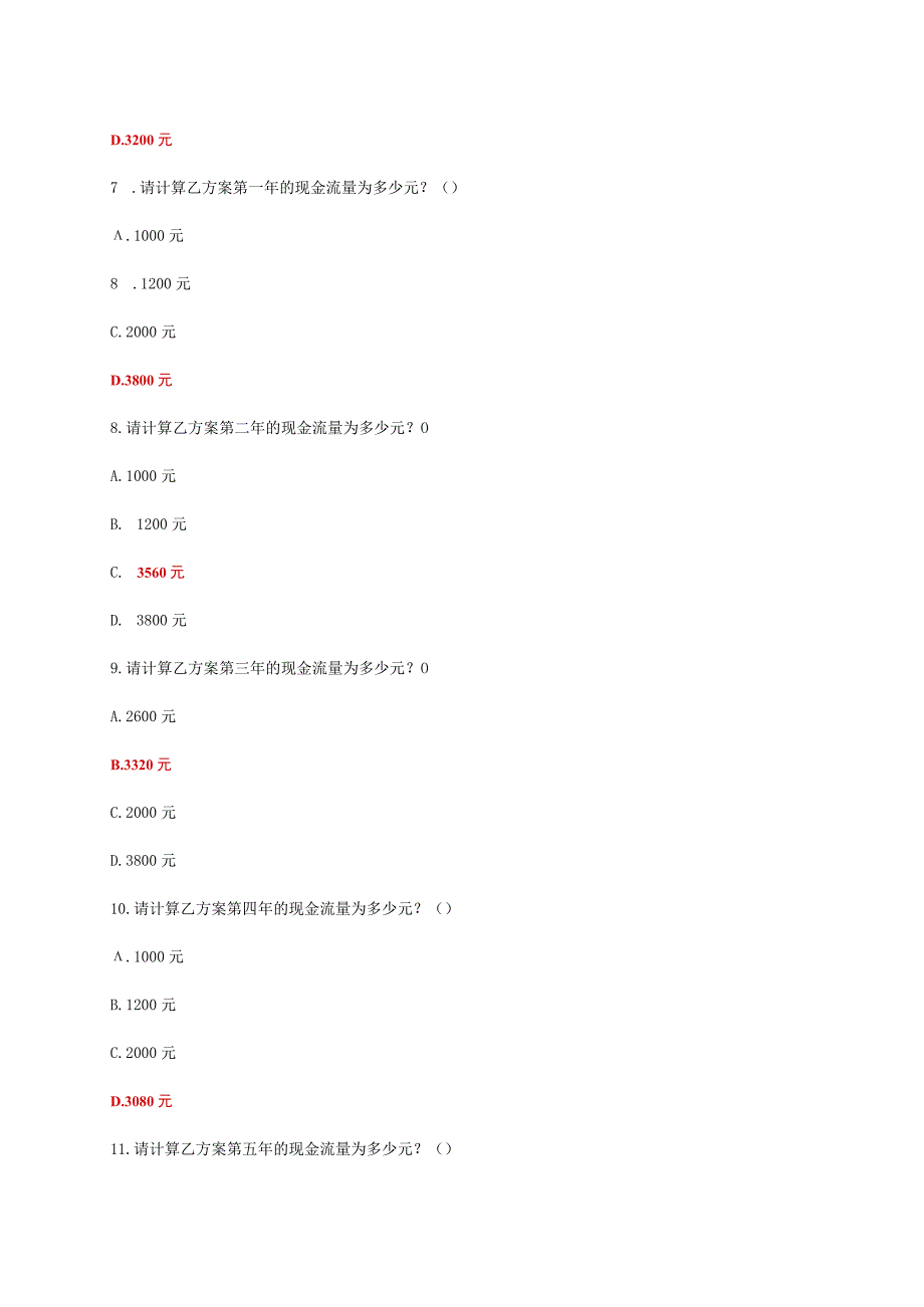 国家开放大学一网一平台电大财务管理形考任务计算题题库及答案.docx_第3页