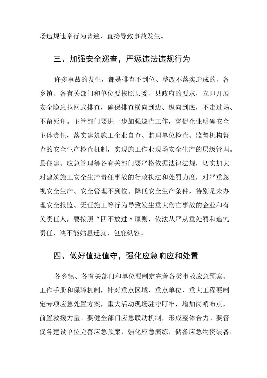 在全县建筑施工领域专项整治工作动员部署会议上的讲话.docx_第3页