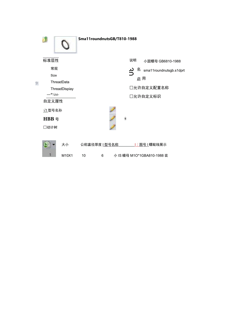 在featuremanager里或者自定义属性要在对应的toolbox的设置中添加或修.docx_第2页